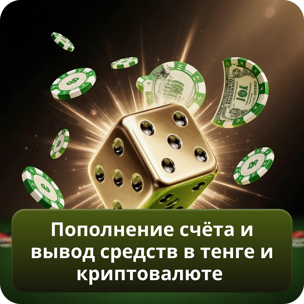 Пополнение счёта и вывод средств в JetTon Casino